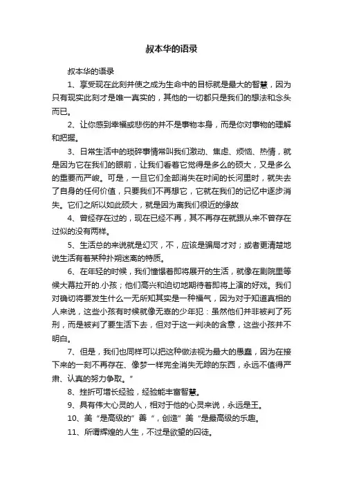 叔本华的语录