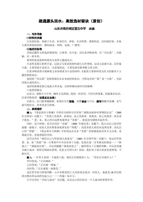 徐巍高考作文系列：疏通源头活水——高效选材秘诀(原创)