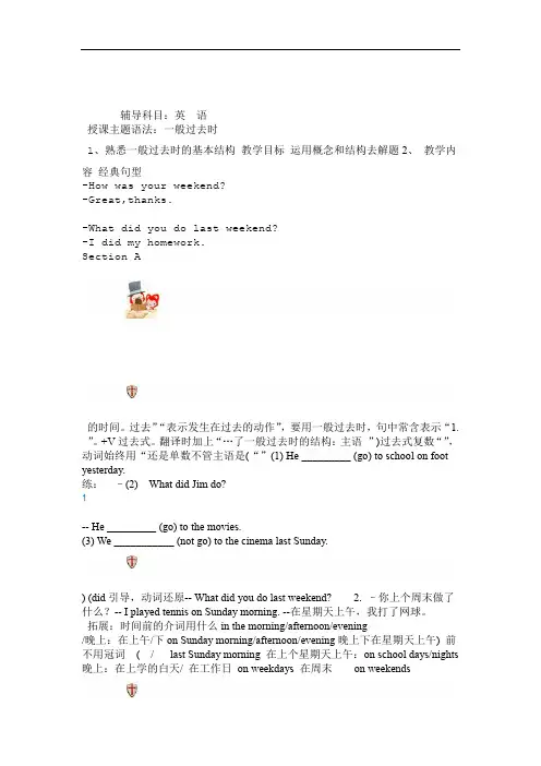 完整word版七年级下册一般过去时讲解及练习题