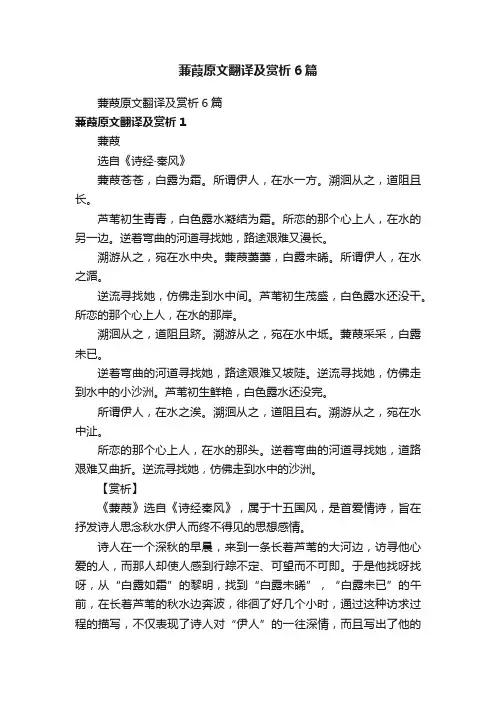 蒹葭原文翻译及赏析6篇