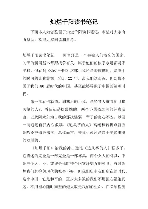 灿烂千阳读书笔记