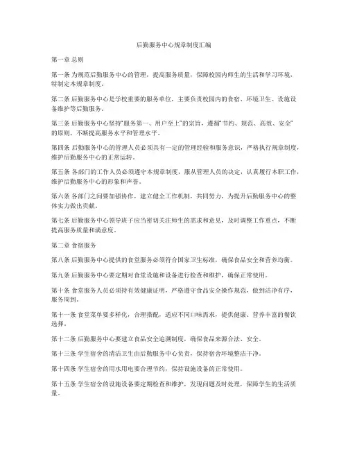 后勤服务中心规章制度汇编