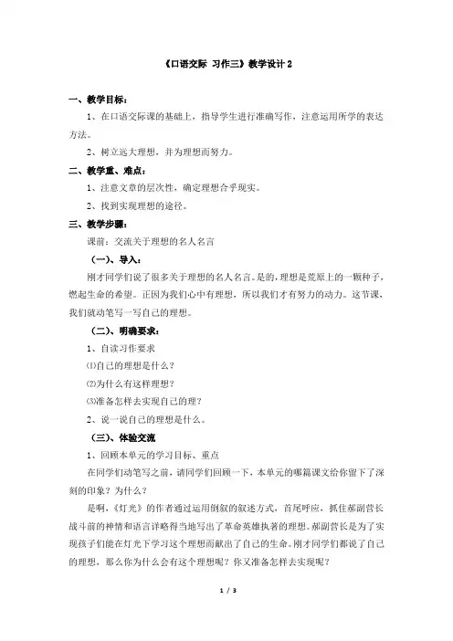 六年级语文下册(人教版)《口语交际__习作三》教学设计2