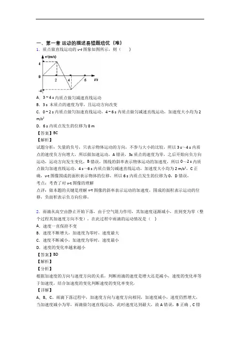 高一物理上册 运动的描述单元试卷(word版含答案)