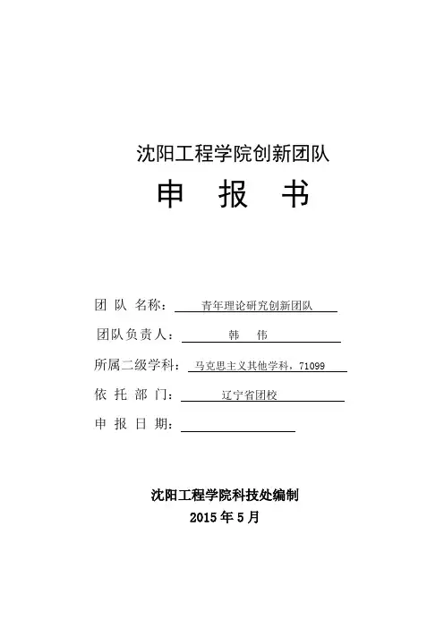 创新团队申报书
