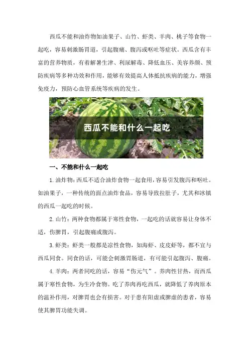 西瓜不能和什么一起吃,西瓜的功效与作用