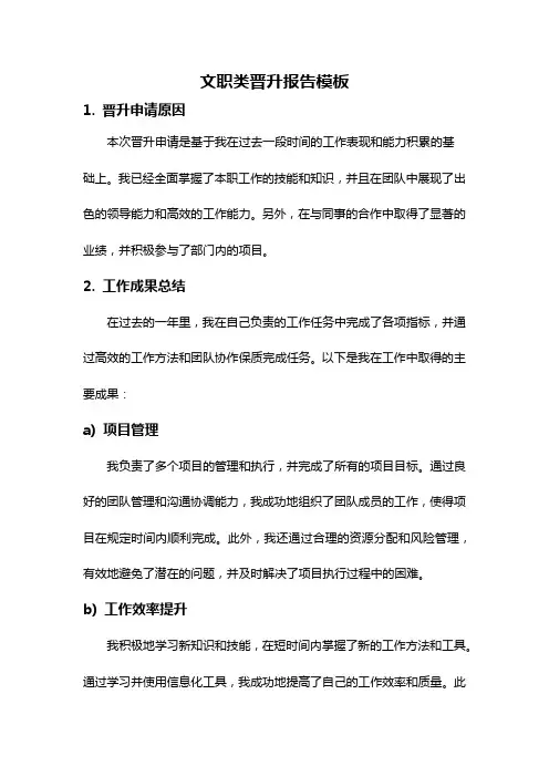 文职类晋升报告模板
