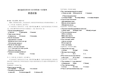 湖北省武汉市2020-2021学年高一10月联考英语试卷(含答案)