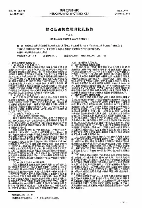 振动压路机发展现状及趋势