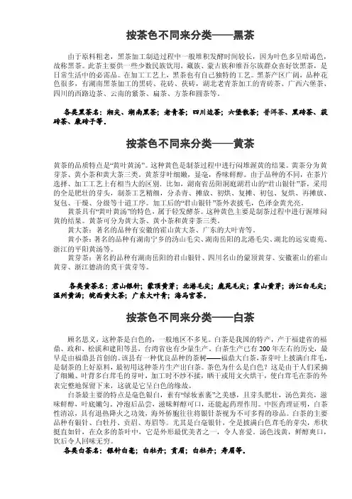 按茶色不同来分类——黑茶由于原料粗老，黑茶加工制造过程中一般堆积
