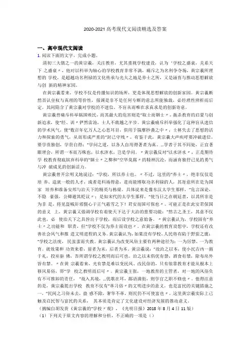 2020-2021高考现代文阅读精选及答案