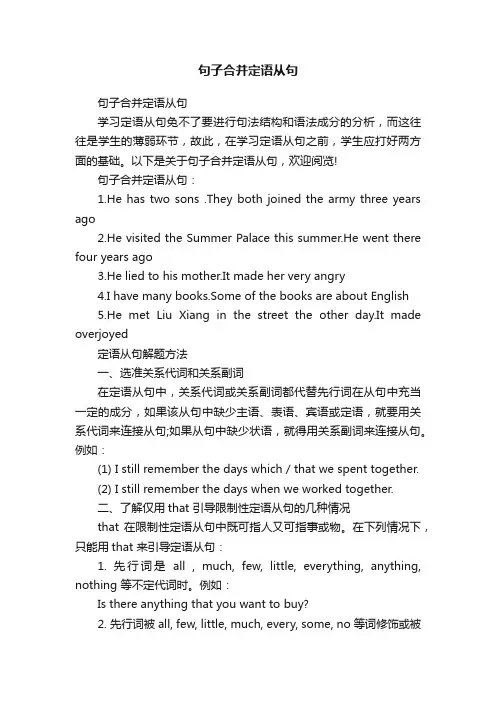 句子合并定语从句