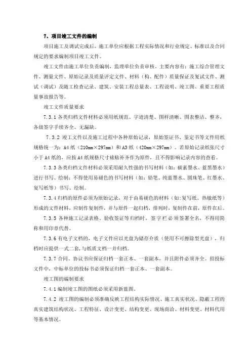 竣工图绘制要求