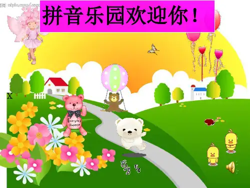 汉语拼音jqx课件(完整版)