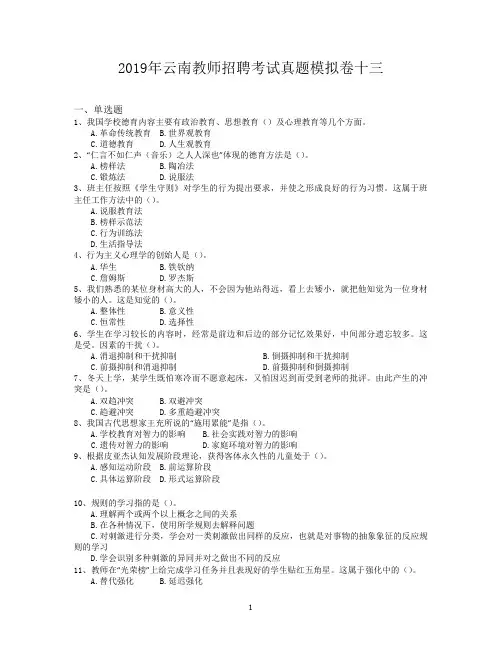 2019年云南教师招聘考试真题模拟卷十三