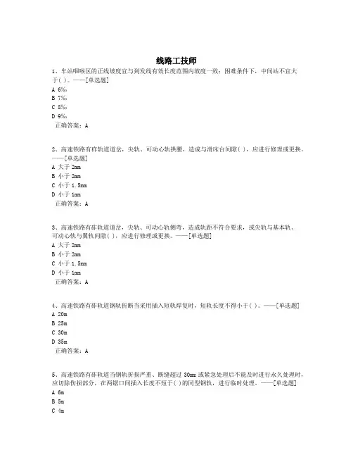 线路工技师题库(500道)