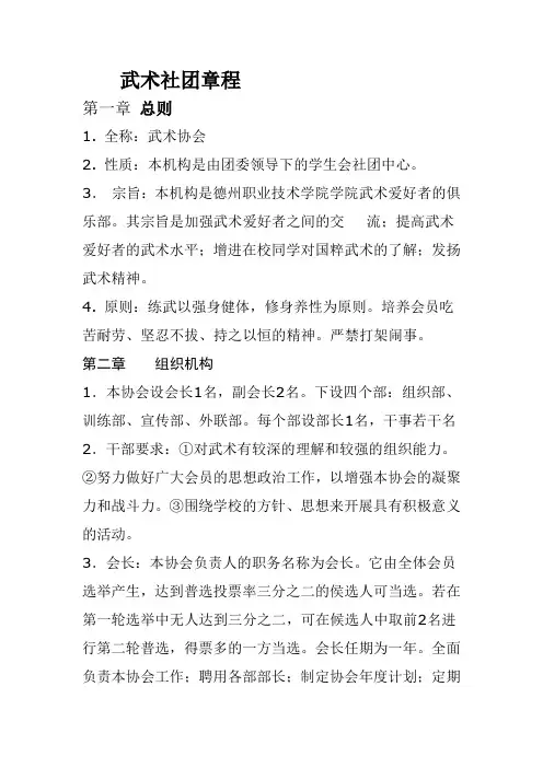 武术社团章程