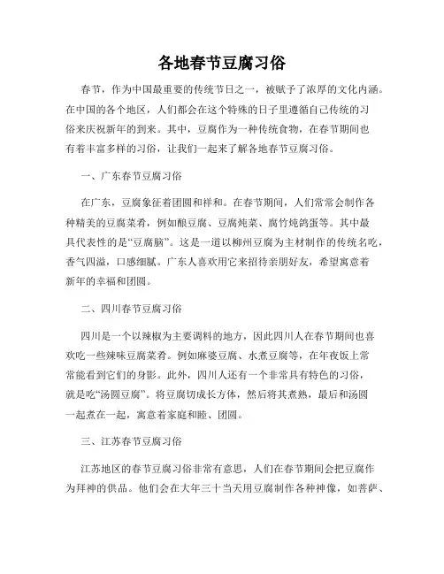 各地春节豆腐习俗