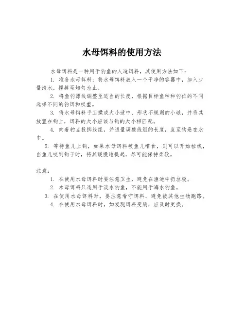 水母饵料的使用方法