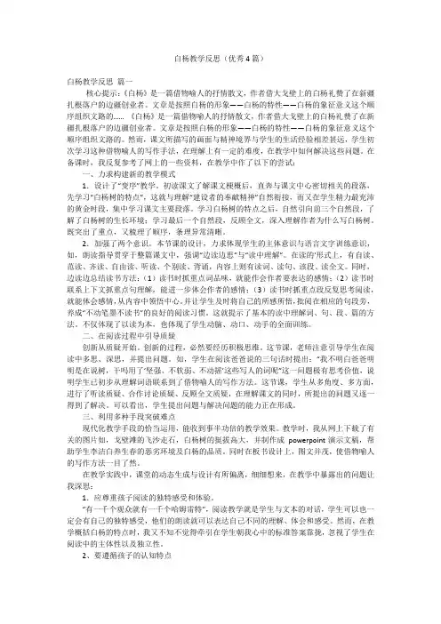白杨教学反思(优秀4篇)