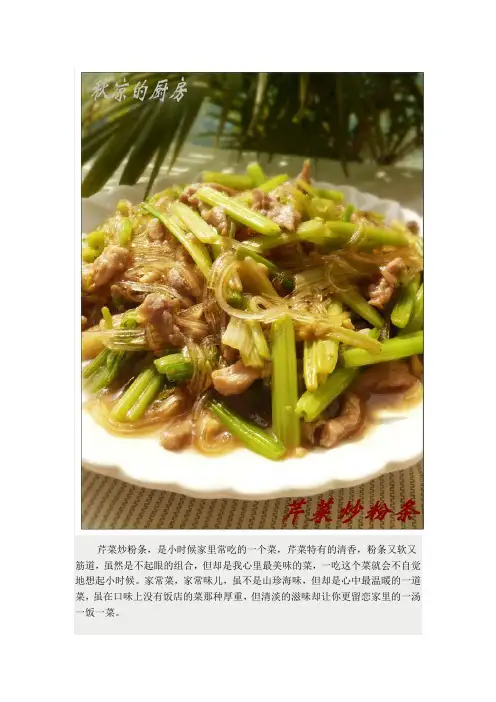 简单小炒菜,吃出家的味道——芹菜炒粉条