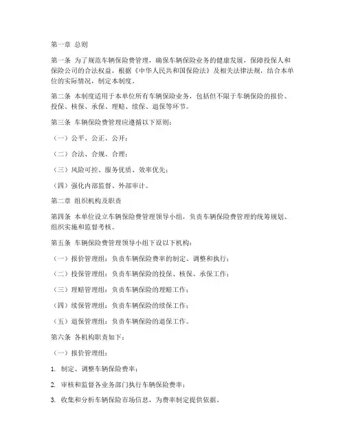 车辆保险费管理制度