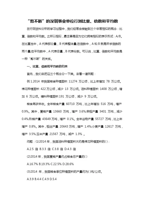 “剪不断”的深圳事业单位行测比重、倍数和平均数