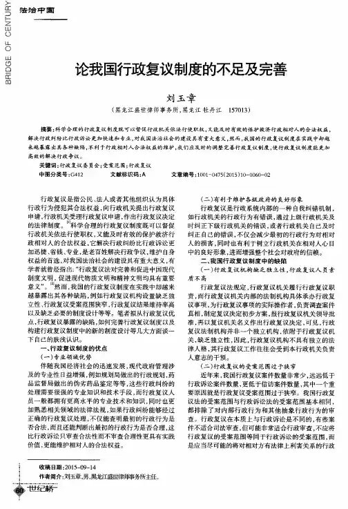 论我国行政复议制度的不足及完善