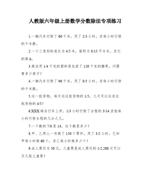 人教版六年级上册数学分数除法专项练习