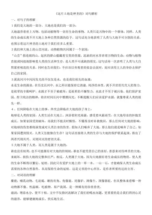 《这片土地是神圣的》词句解析