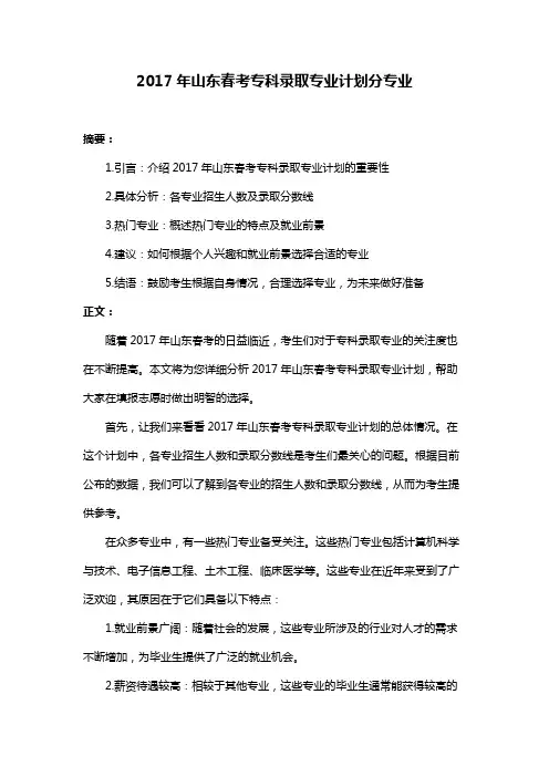 2017年山东春考专科录取专业计划分专业