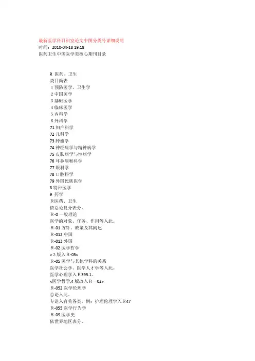 医学科目中图分类号详细说明