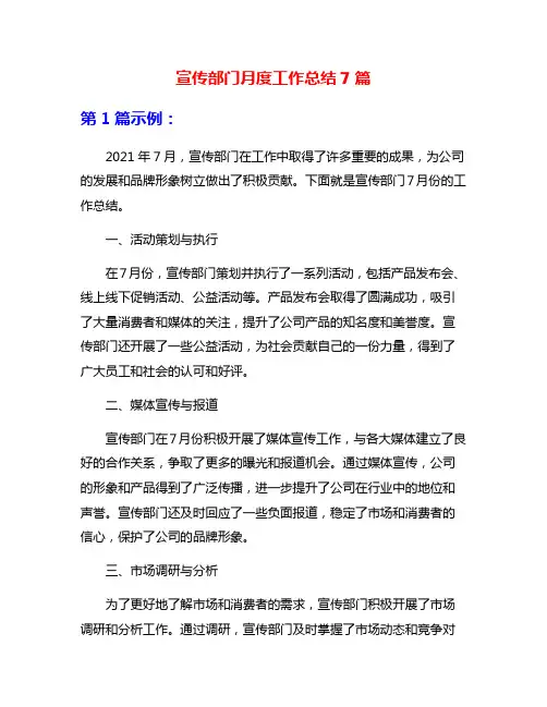 宣传部门月度工作总结7篇
