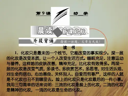 2018语文必修3课件：第三单元 第9课 劝 学