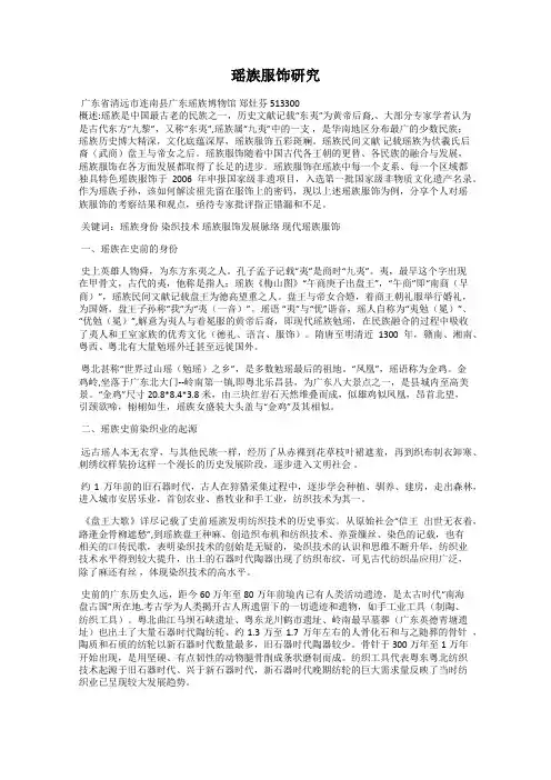 瑶族服饰研究
