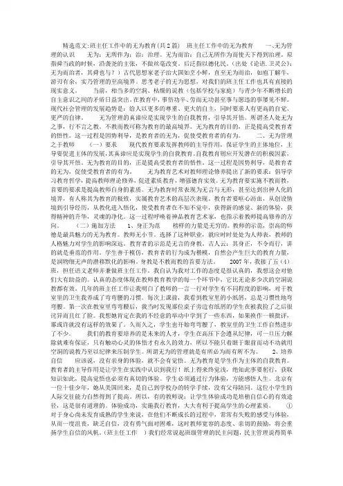 班主任工作中的无为教育