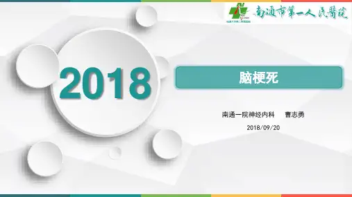 脑梗死(2018)