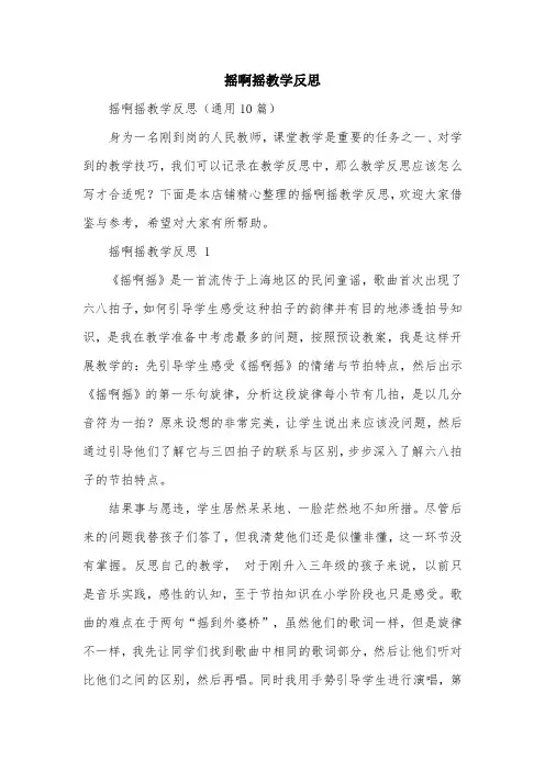 摇啊摇教学反思