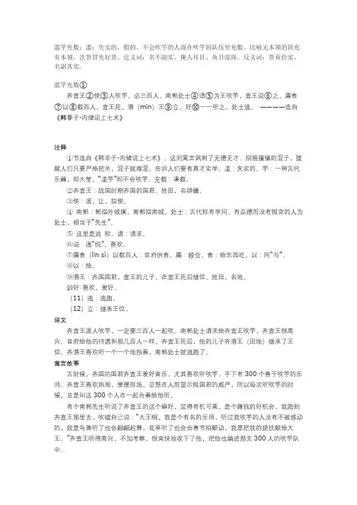 滥竽充数的意思