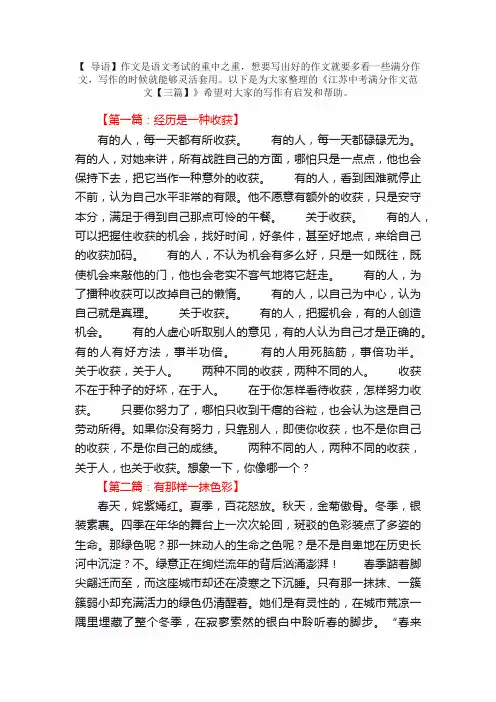 江苏中考满分作文范文【三篇】