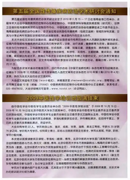 第五届全国性传播疾病防治学术研讨会通知