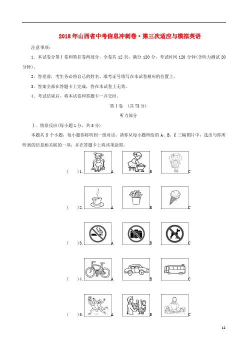 山西省中考英语信息冲刺卷(第三次适应与模拟)试题