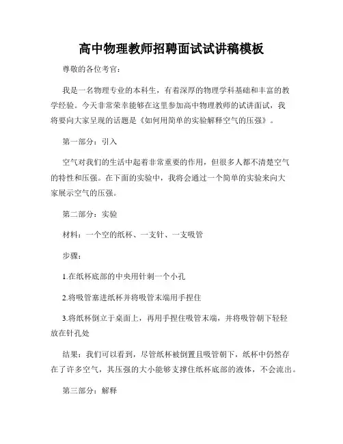高中物理教师招聘面试试讲稿模板