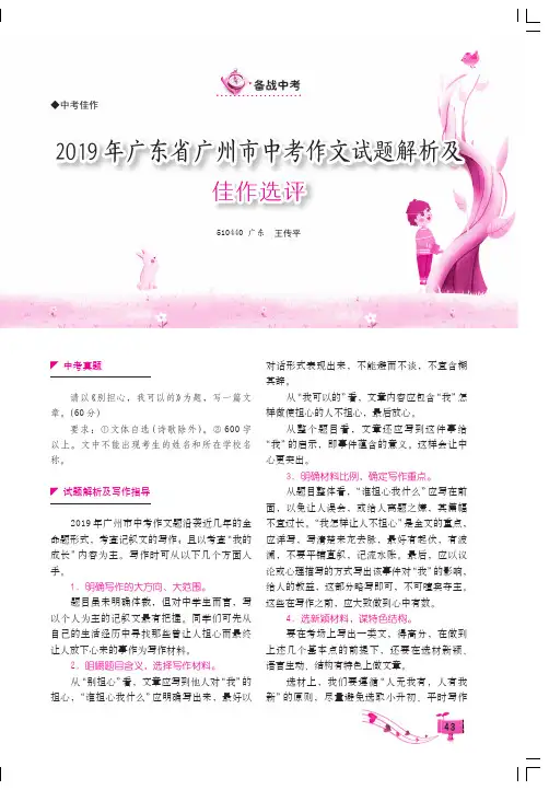 2019年广东省广州市中考作文试题解析及佳作选评