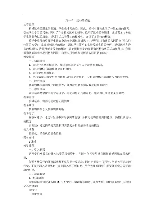 【人教版】物理九上第十二章第一节《运动的描述》教案3
