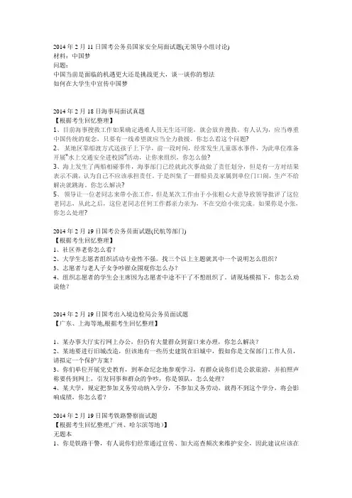 2014年国考面试真题1【申鸣老师提供】