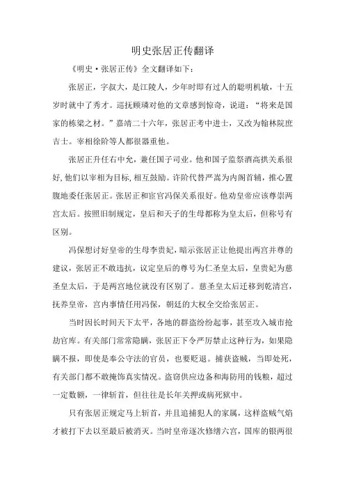 明史张居正传翻译