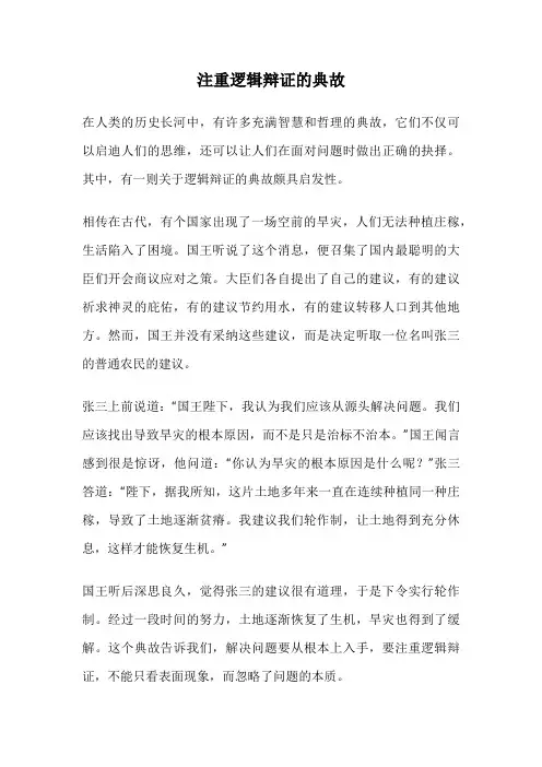 注重逻辑辩证的典故