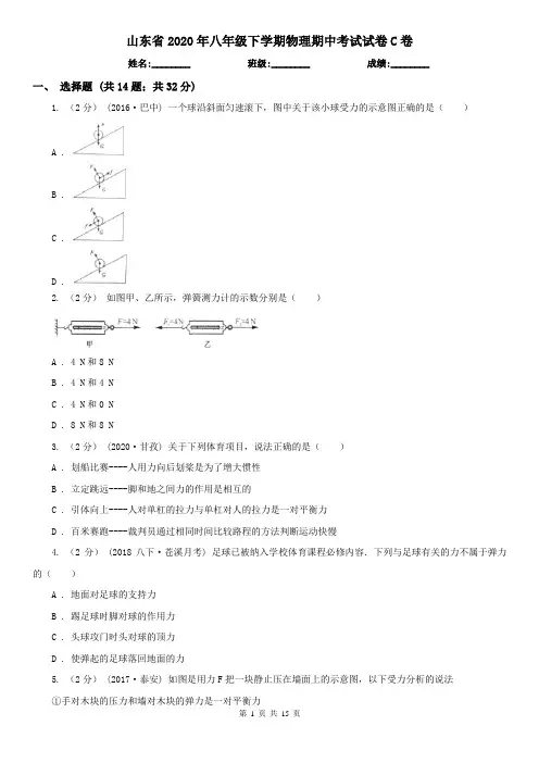 山东省2020年八年级下学期物理期中考试试卷C卷(新版)