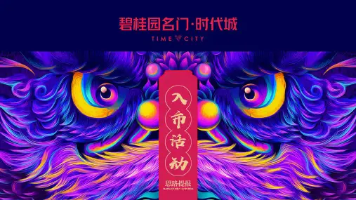 2019国潮文化节创意活动方案